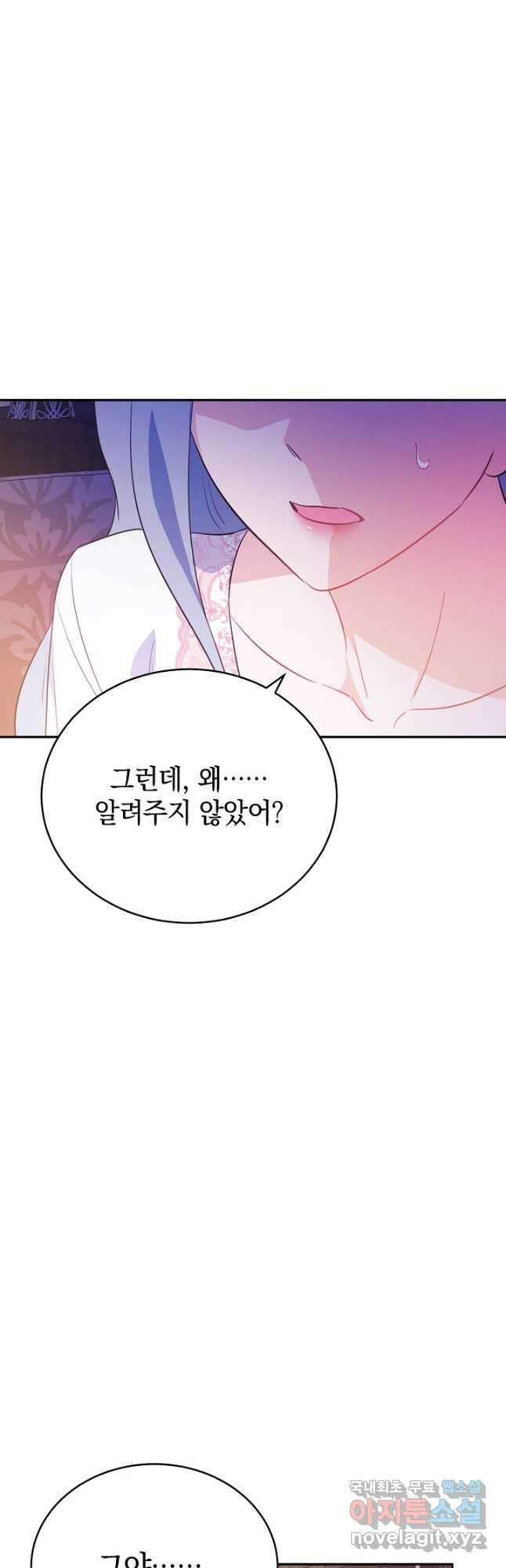 막장 피폐 소설을 고쳐 써보겠습니다 51화 10