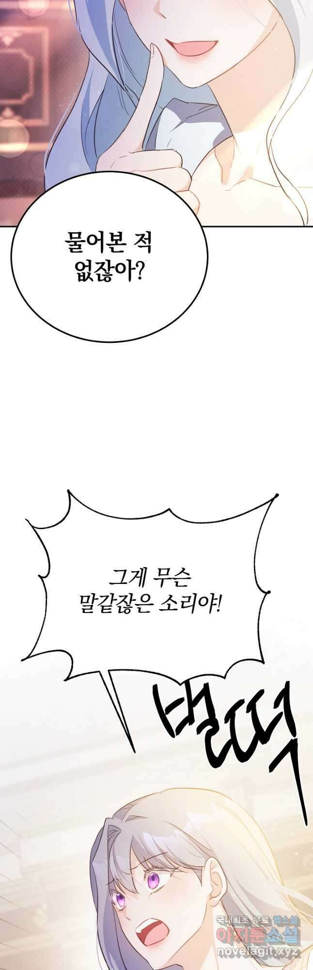 막장 피폐 소설을 고쳐 써보겠습니다 51화 12
