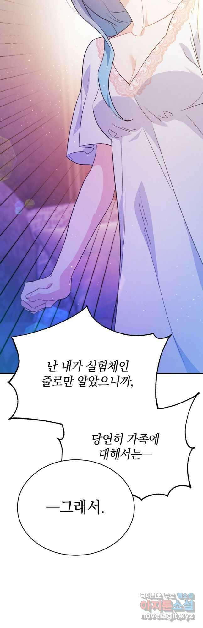 막장 피폐 소설을 고쳐 써보겠습니다 51화 13
