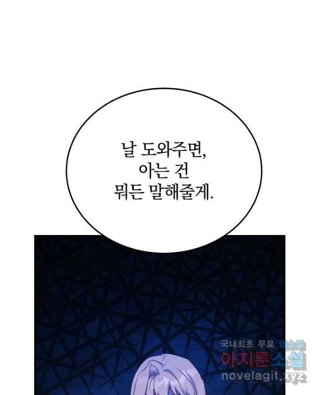 막장 피폐 소설을 고쳐 써보겠습니다 51화 15