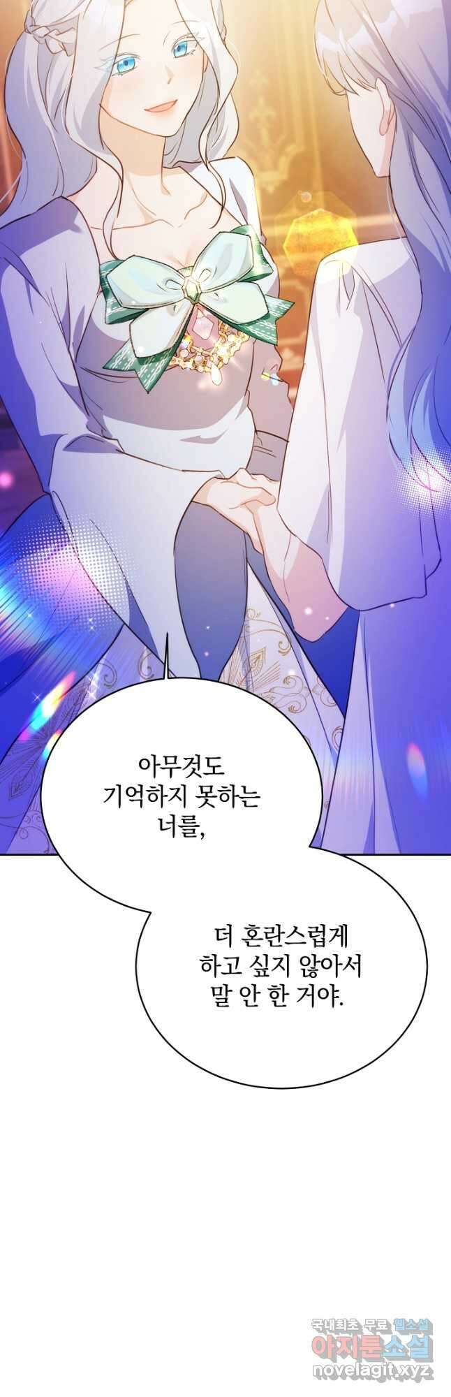막장 피폐 소설을 고쳐 써보겠습니다 51화 20