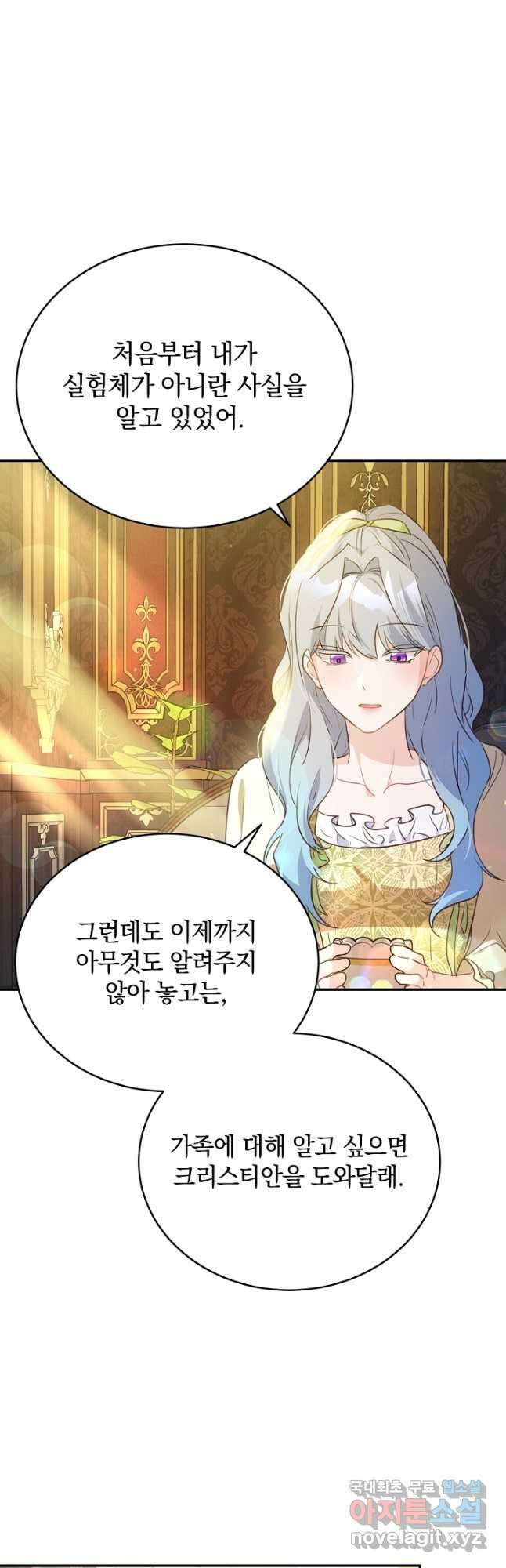 막장 피폐 소설을 고쳐 써보겠습니다 51화 29