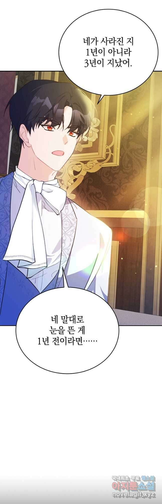 막장 피폐 소설을 고쳐 써보겠습니다 51화 32