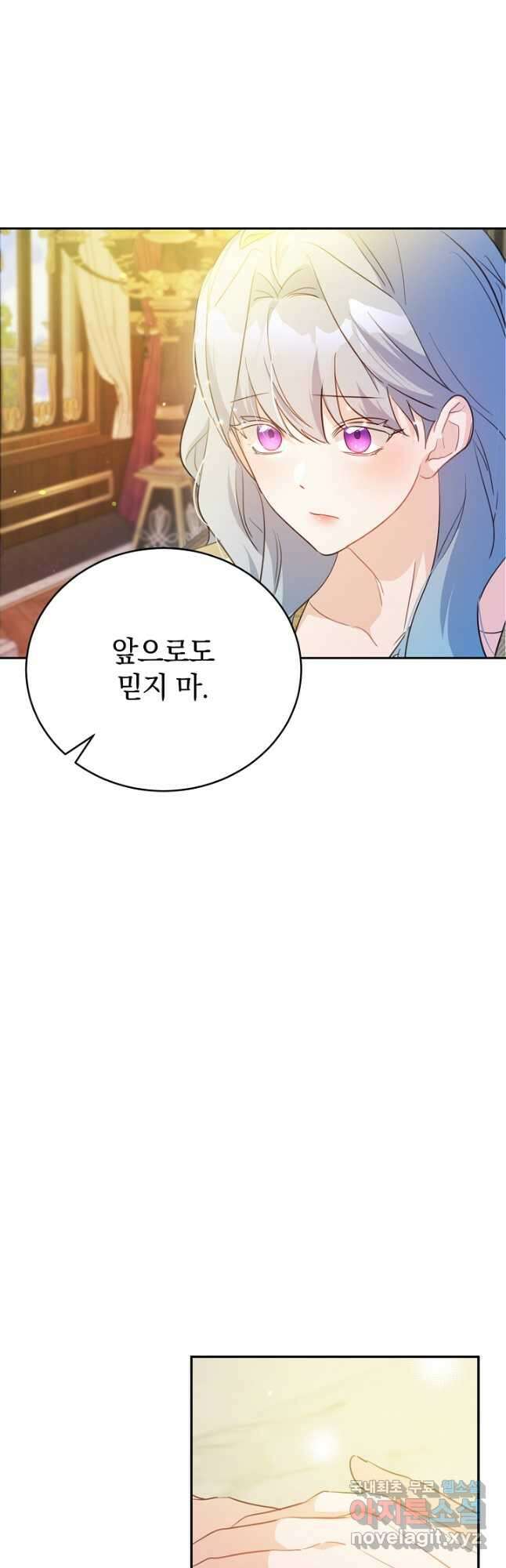 막장 피폐 소설을 고쳐 써보겠습니다 51화 37