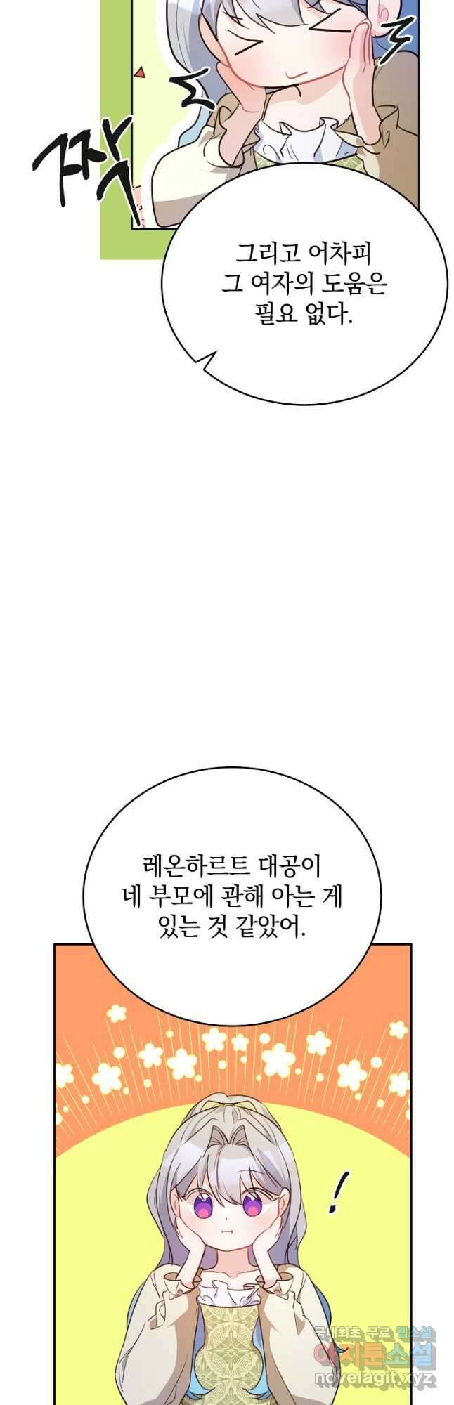 막장 피폐 소설을 고쳐 써보겠습니다 51화 41