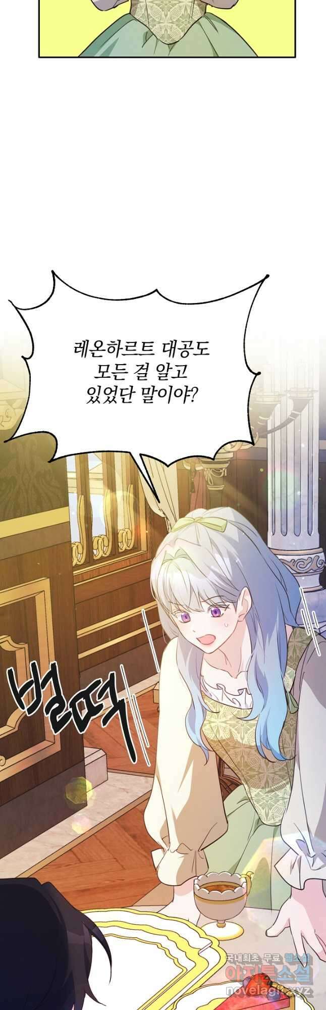 막장 피폐 소설을 고쳐 써보겠습니다 51화 42
