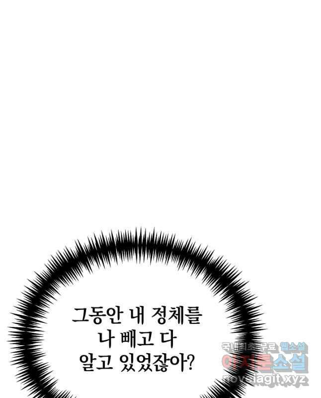 막장 피폐 소설을 고쳐 써보겠습니다 51화 45