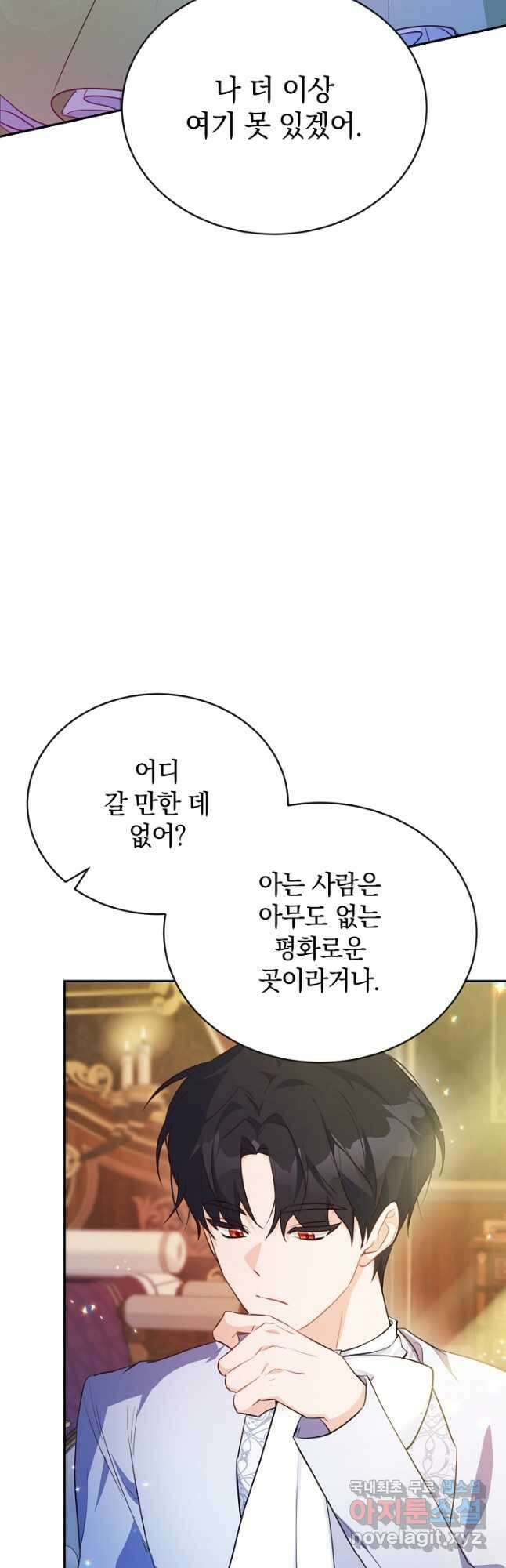 막장 피폐 소설을 고쳐 써보겠습니다 51화 48
