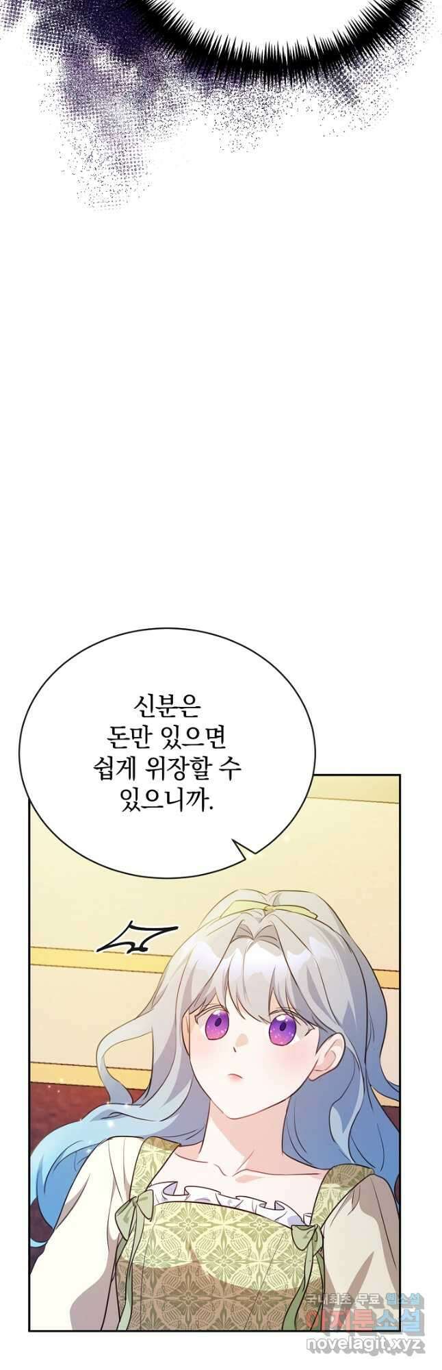 막장 피폐 소설을 고쳐 써보겠습니다 51화 52