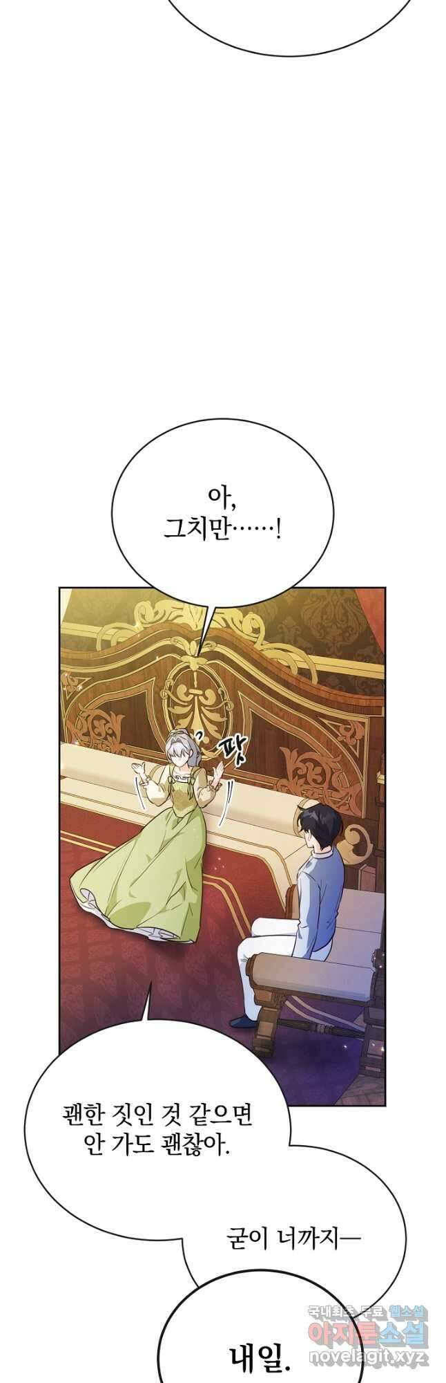 막장 피폐 소설을 고쳐 써보겠습니다 51화 61