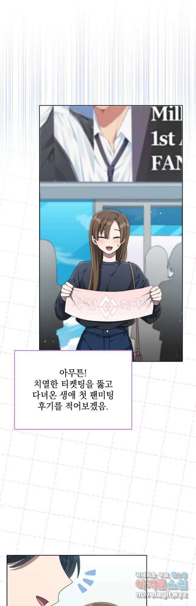 인생 2회차 만능 아이돌 60화 2
