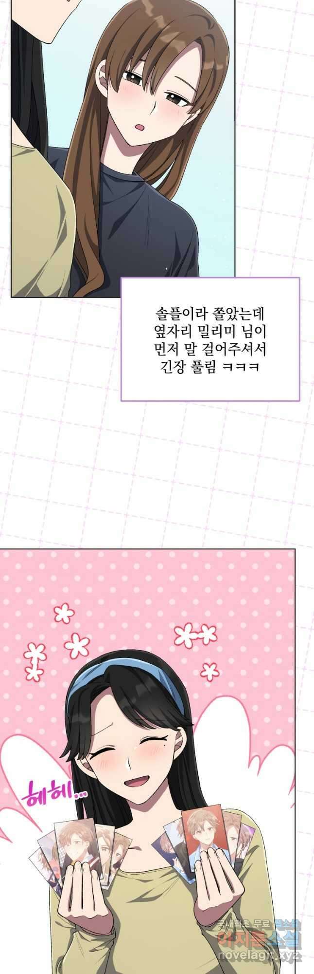 인생 2회차 만능 아이돌 60화 3