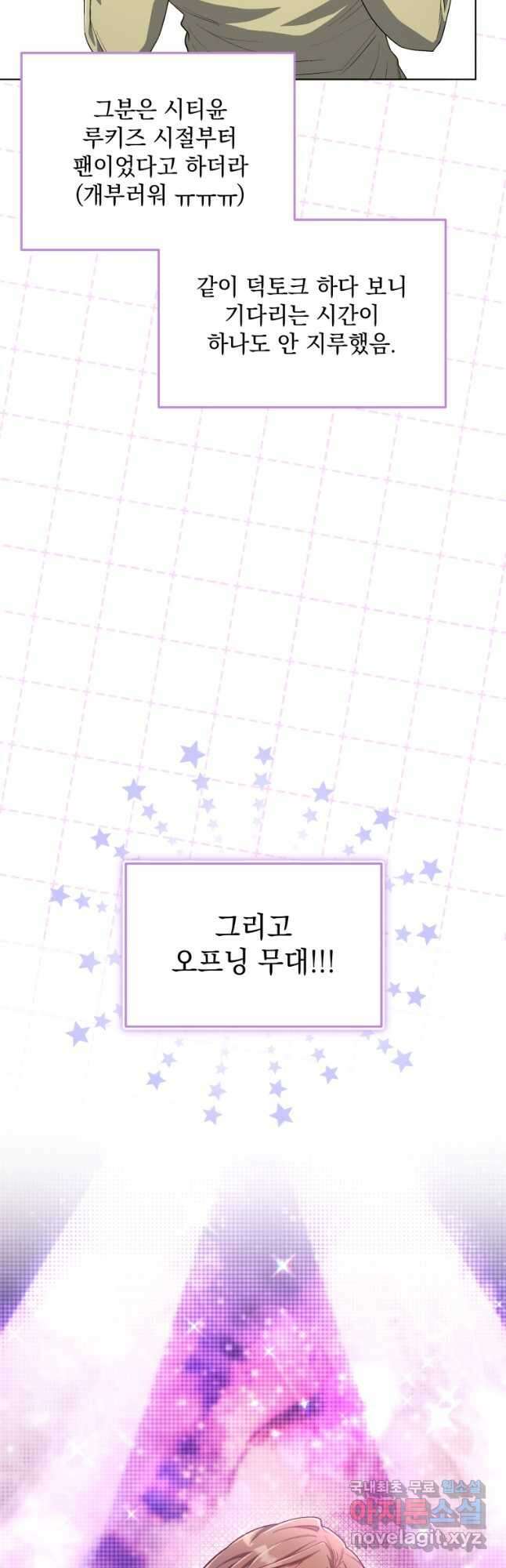 인생 2회차 만능 아이돌 60화 4