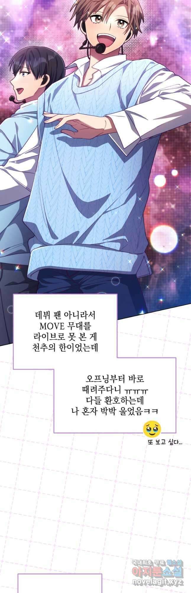 인생 2회차 만능 아이돌 60화 5