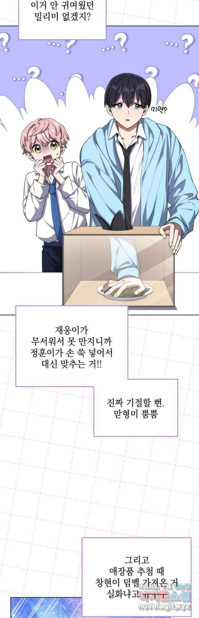 인생 2회차 만능 아이돌 60화 6