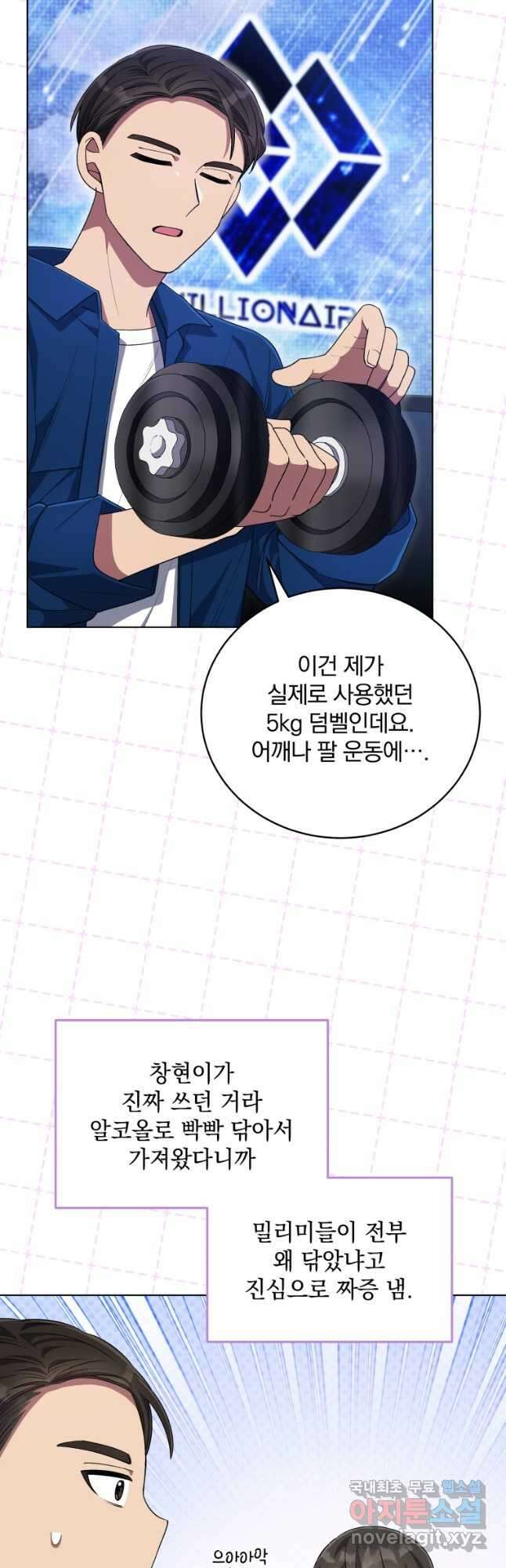 인생 2회차 만능 아이돌 60화 7