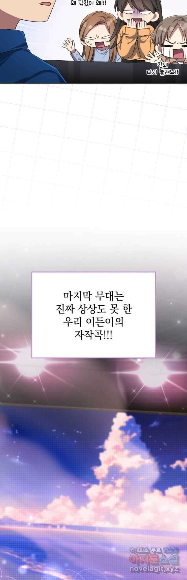 인생 2회차 만능 아이돌 60화 8