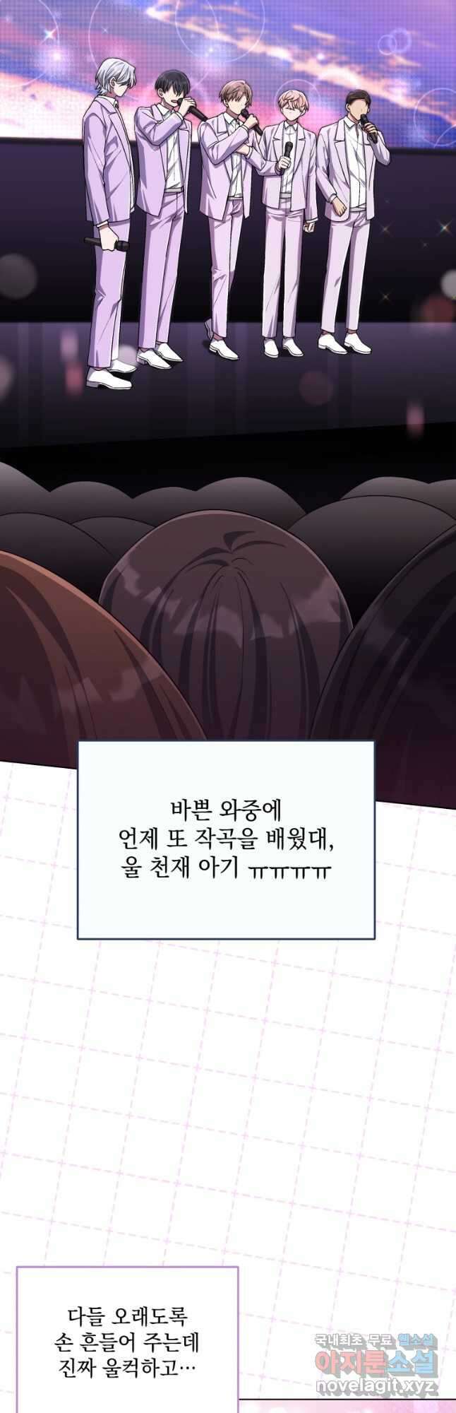인생 2회차 만능 아이돌 60화 9