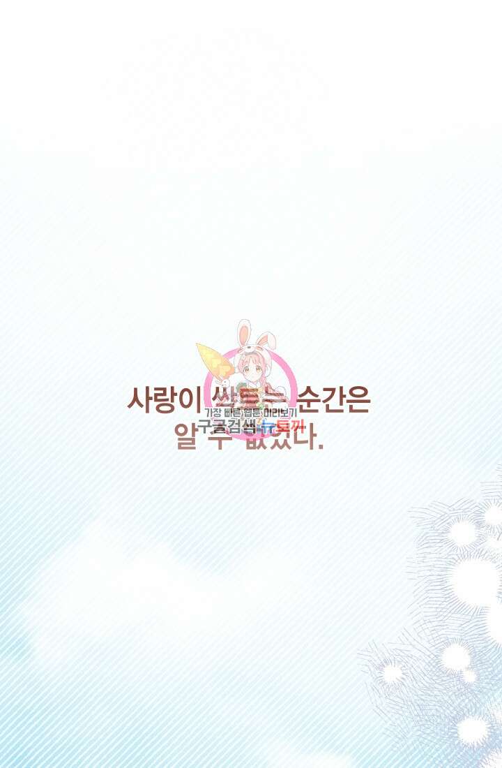 나를 잡아먹지 말아줘 120화 1