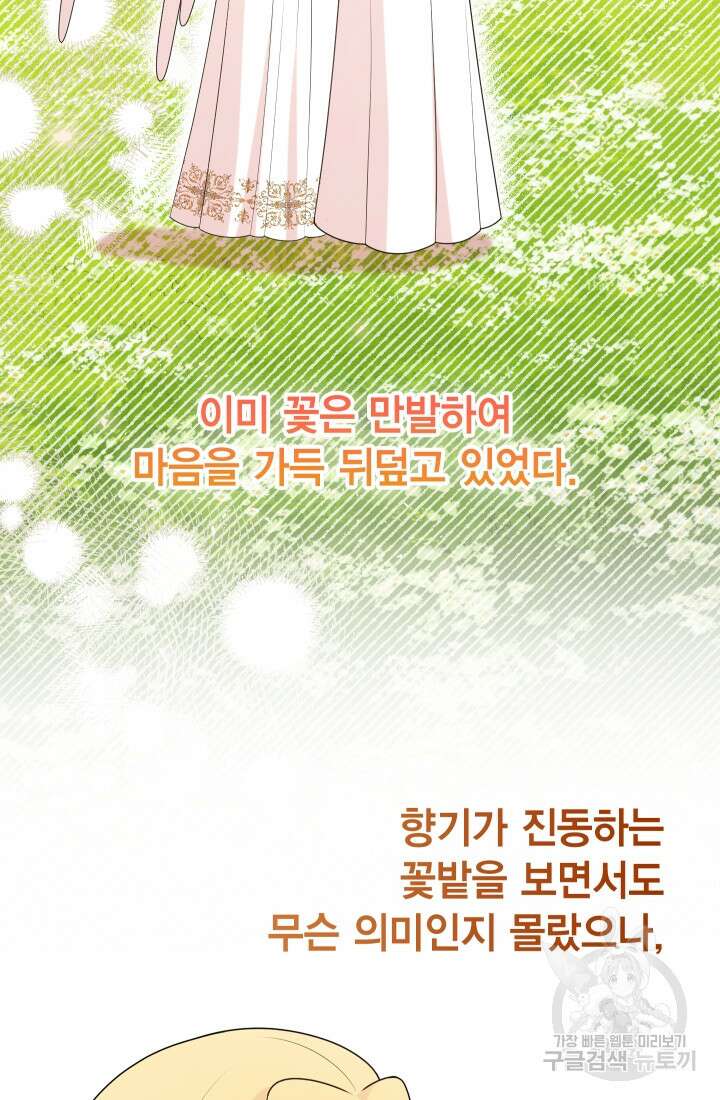 나를 잡아먹지 말아줘 120화 3