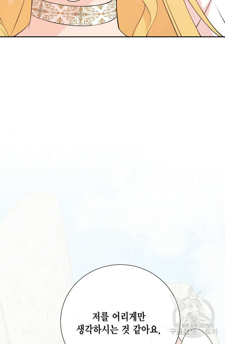 나를 잡아먹지 말아줘 120화 6