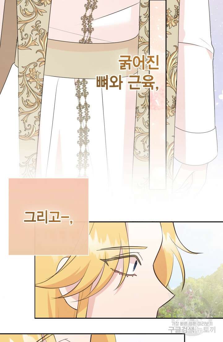 나를 잡아먹지 말아줘 120화 9