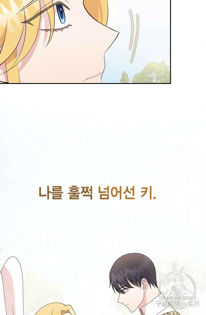 나를 잡아먹지 말아줘 120화 10