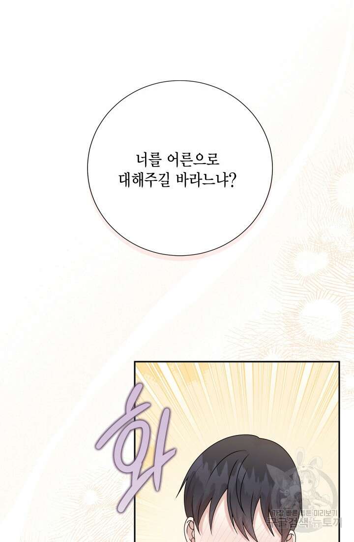 나를 잡아먹지 말아줘 120화 12