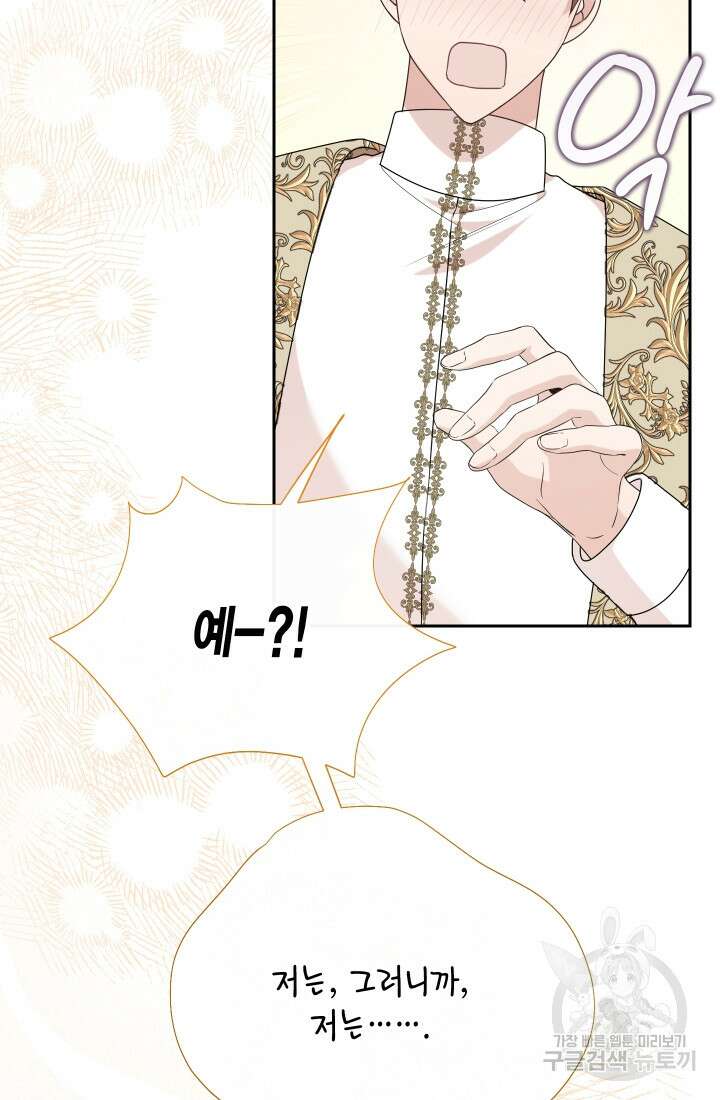 나를 잡아먹지 말아줘 120화 13