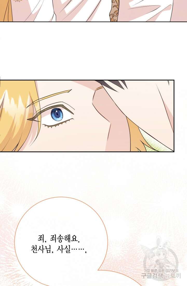 나를 잡아먹지 말아줘 120화 17
