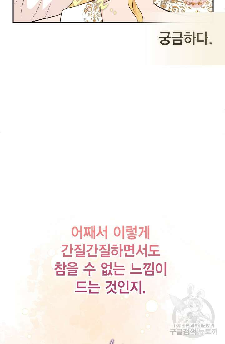 나를 잡아먹지 말아줘 120화 20