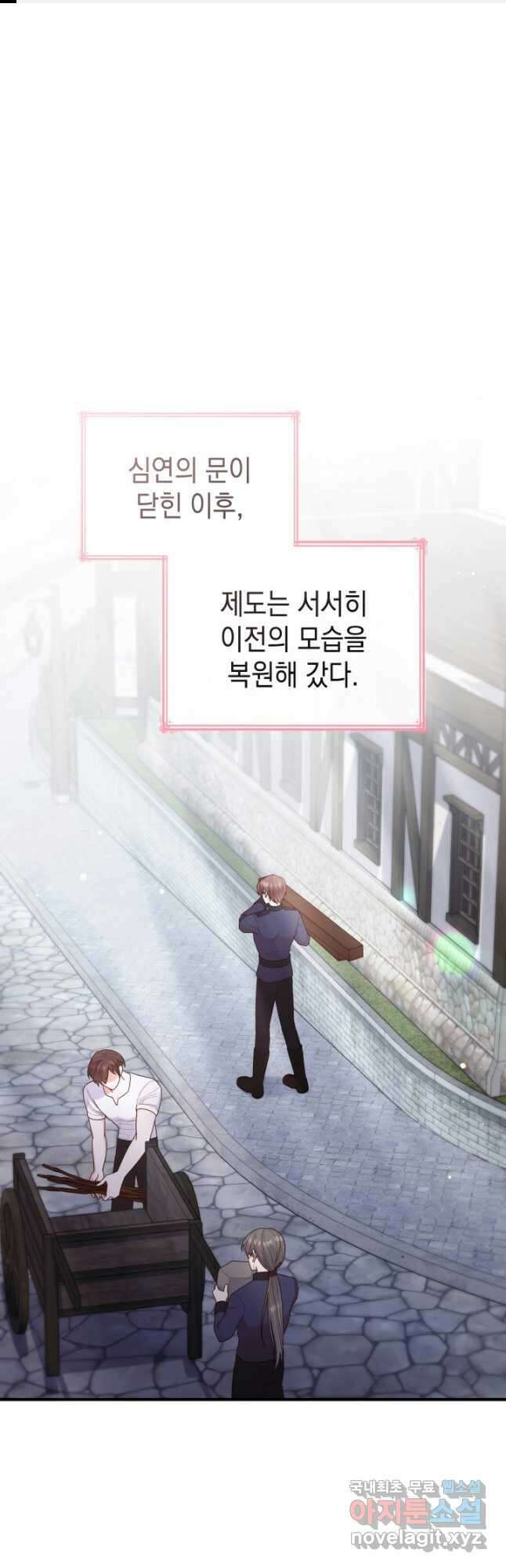 악녀인데, 엄마가 되어버렸다 80화(완결) 1