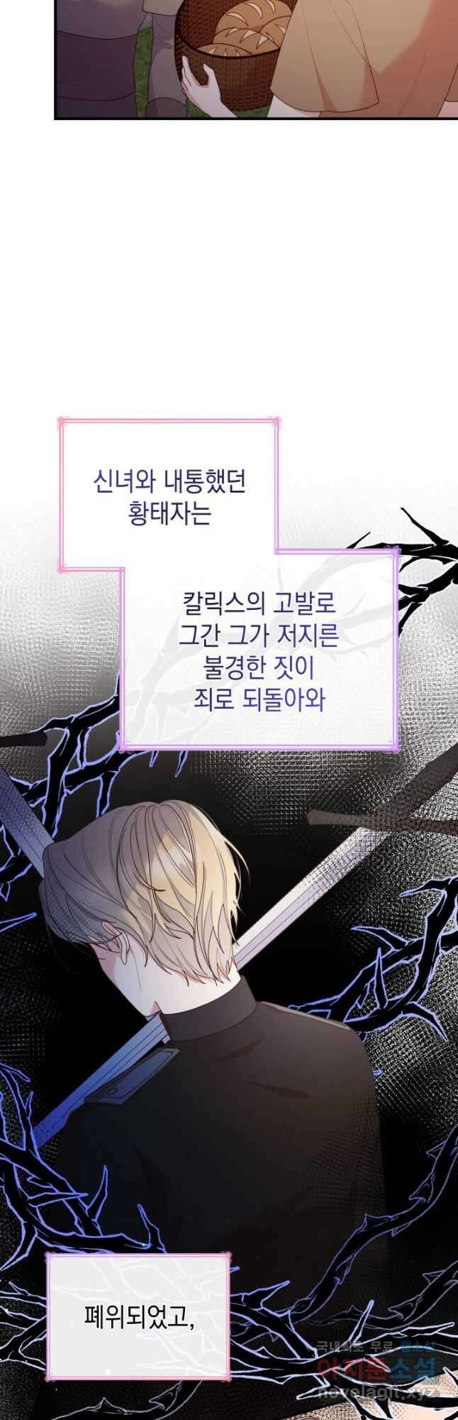 악녀인데, 엄마가 되어버렸다 80화(완결) 3