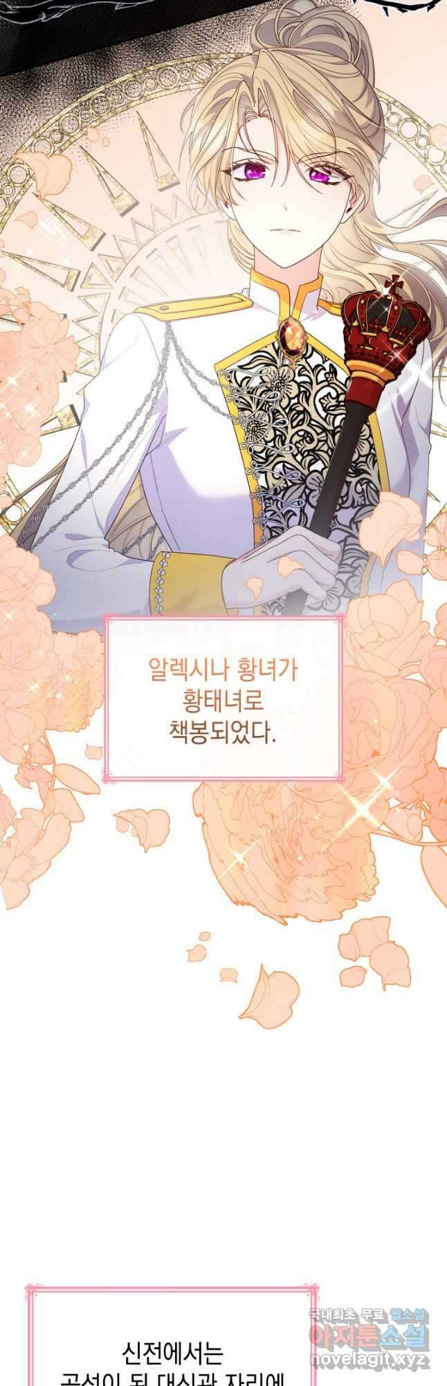 악녀인데, 엄마가 되어버렸다 80화(완결) 4