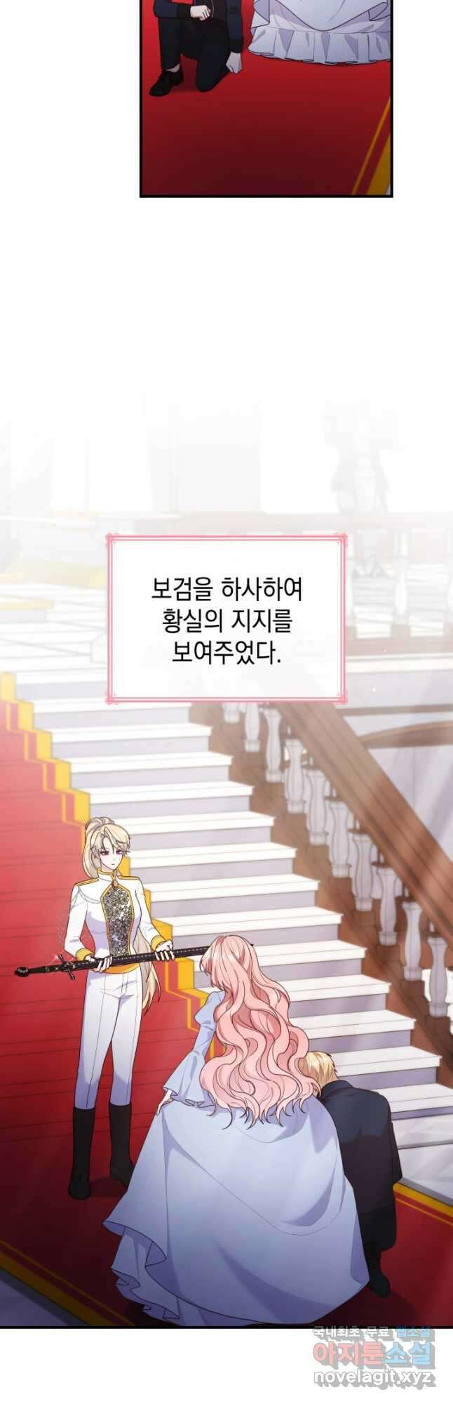 악녀인데, 엄마가 되어버렸다 80화(완결) 6
