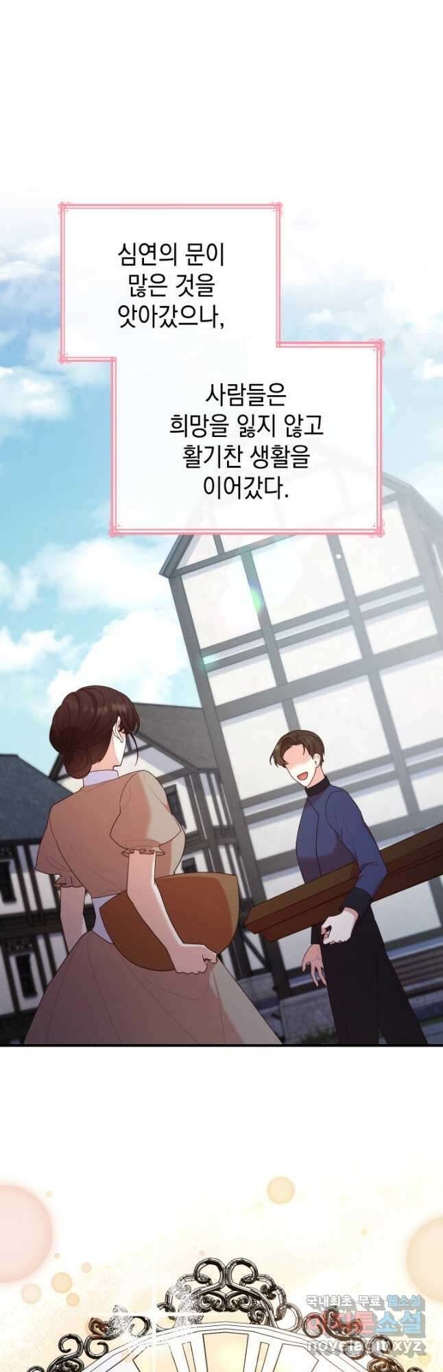악녀인데, 엄마가 되어버렸다 80화(완결) 7