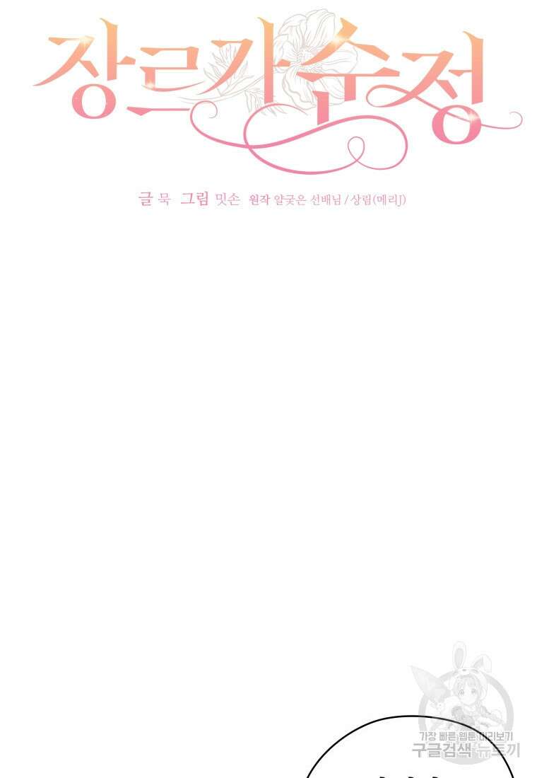 장르가 순정 27화 7