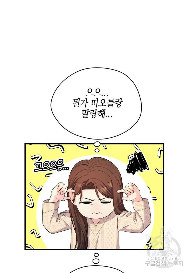 장르가 순정 27화 12