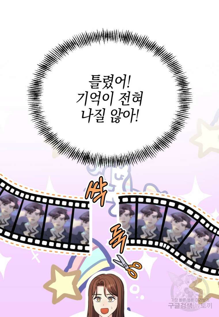 장르가 순정 27화 15