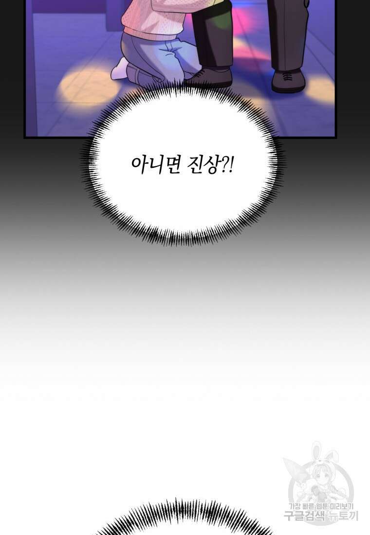 장르가 순정 27화 19