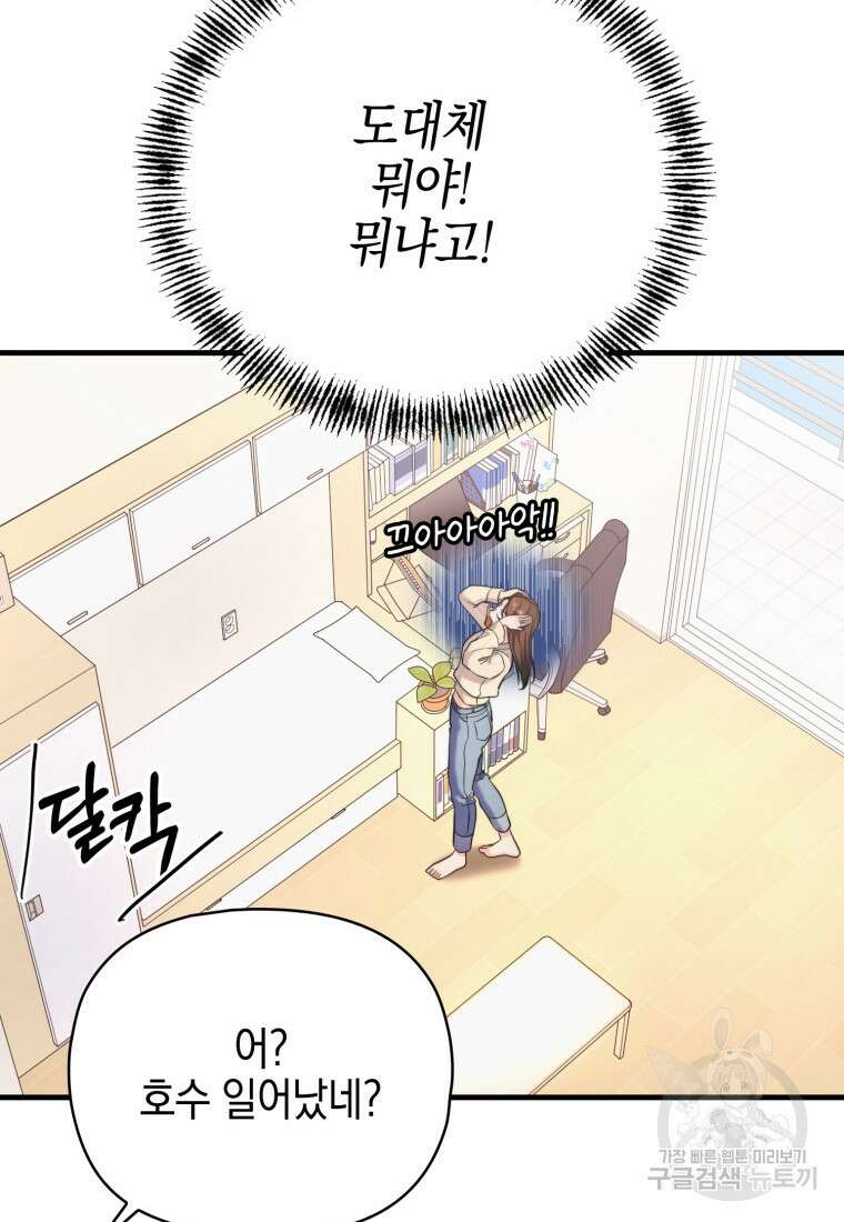 장르가 순정 27화 20