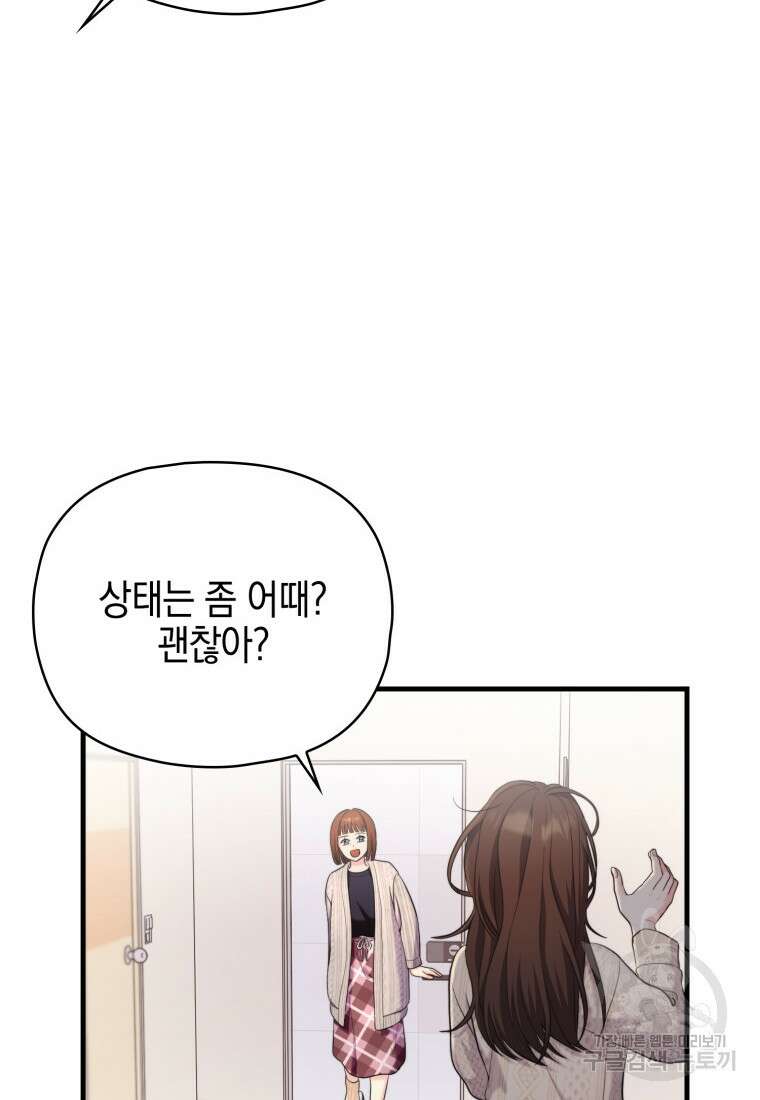 장르가 순정 27화 21
