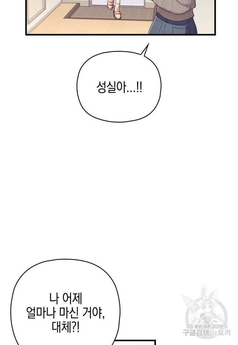 장르가 순정 27화 22