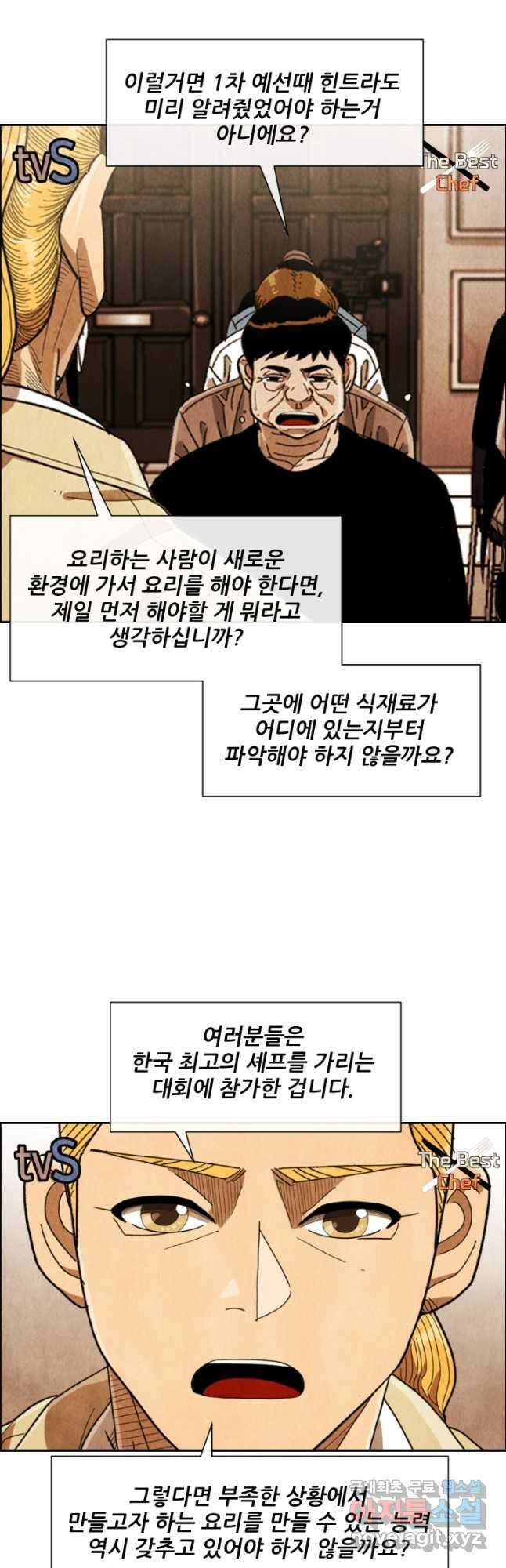 미슐랭스타 시즌4 208화 3