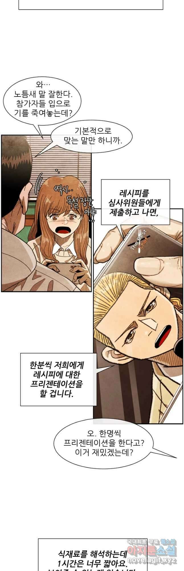 미슐랭스타 시즌4 208화 4