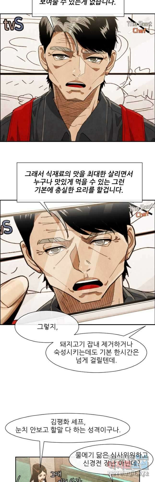 미슐랭스타 시즌4 208화 5