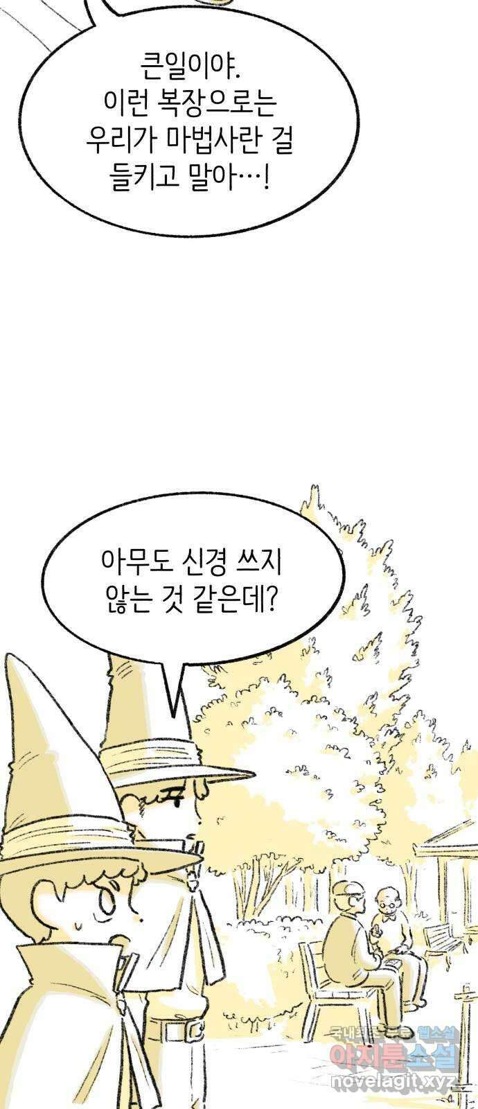나쁜 마법사의 꿈 79화 3