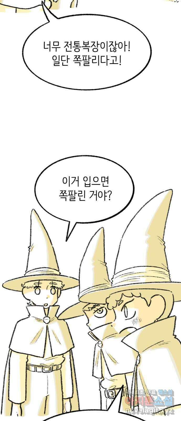 나쁜 마법사의 꿈 79화 4