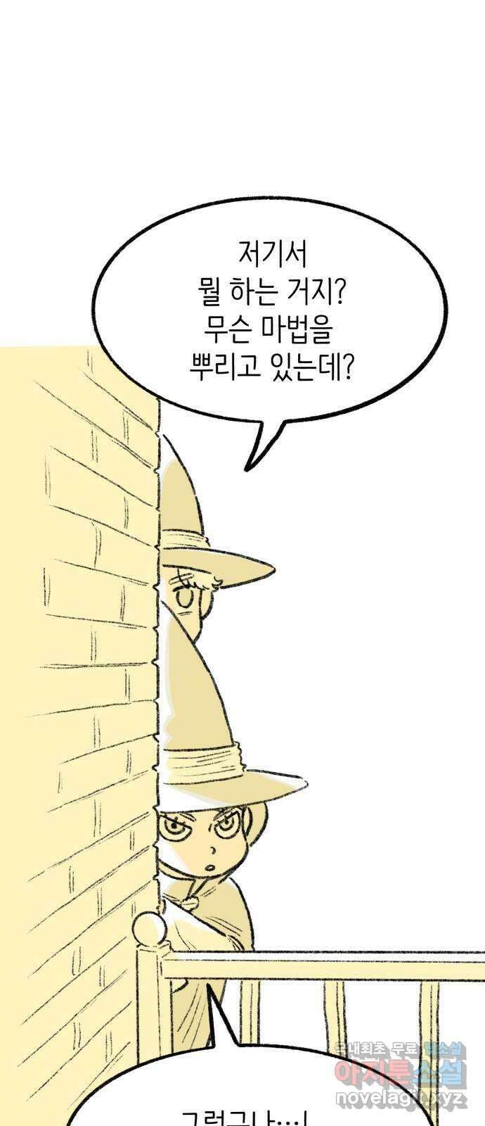 나쁜 마법사의 꿈 79화 7