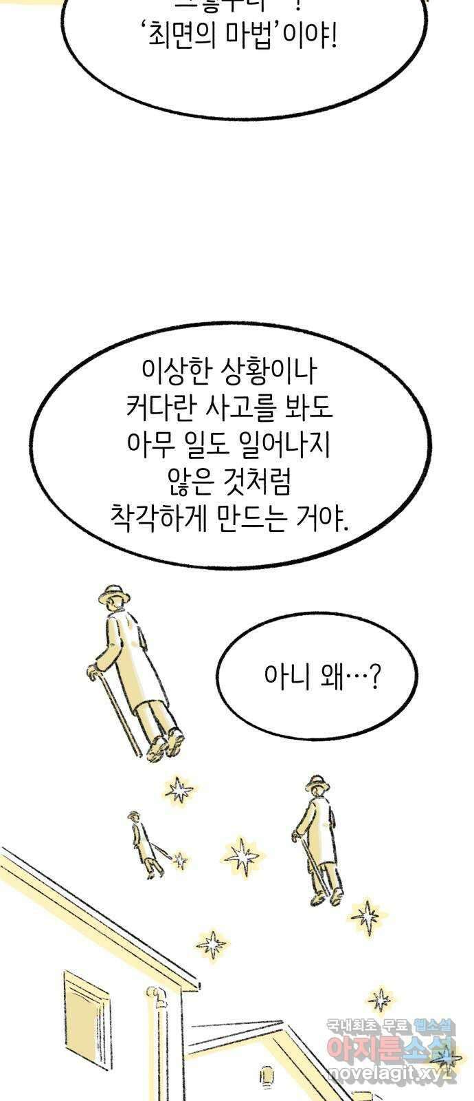 나쁜 마법사의 꿈 79화 8